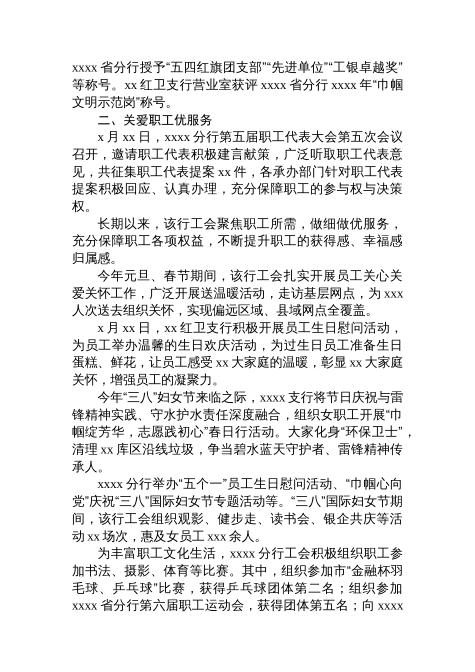工会工作总结材料汇编（6篇）_第3页