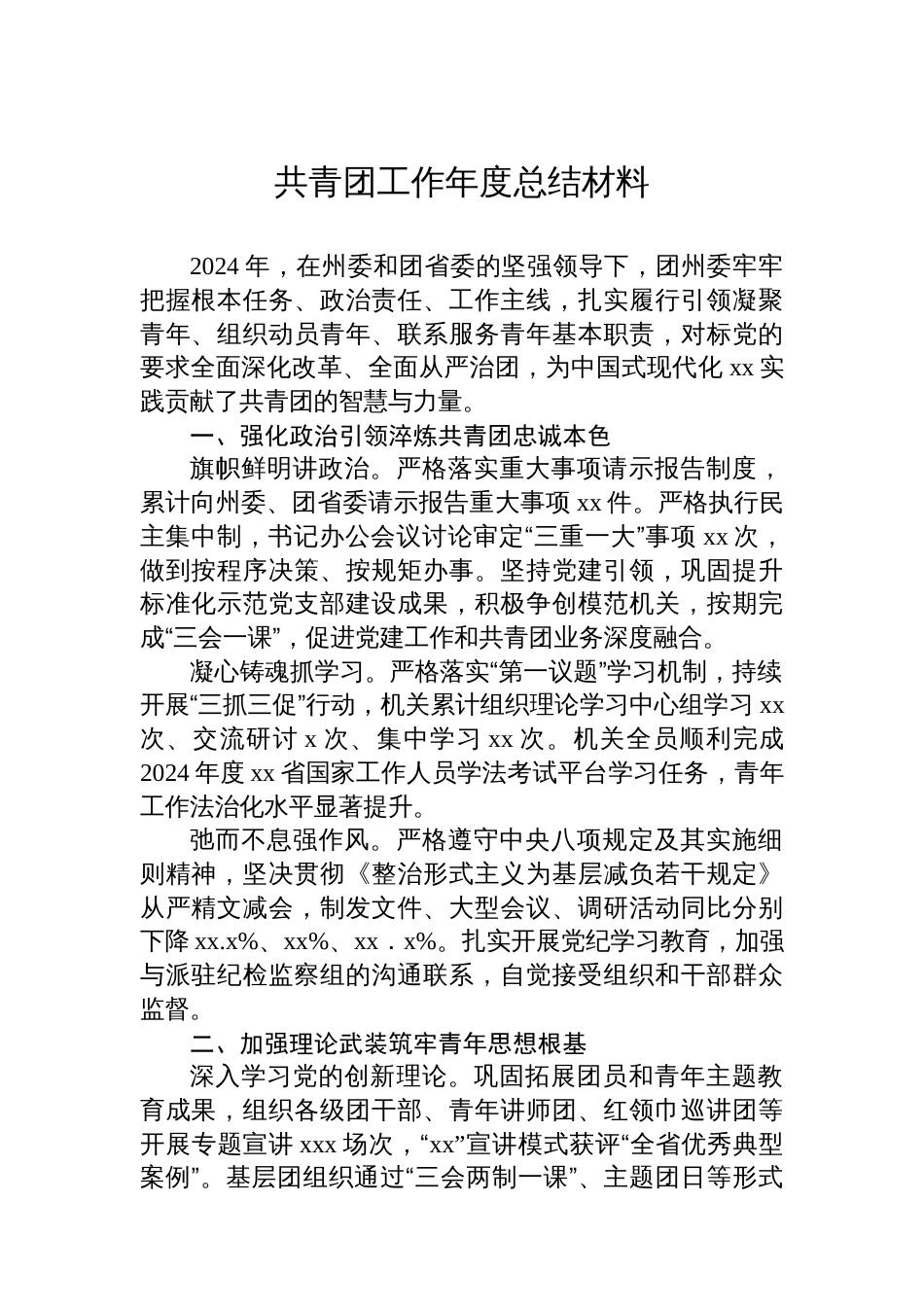 共青团工作年度总结材料汇编(3篇)_第2页
