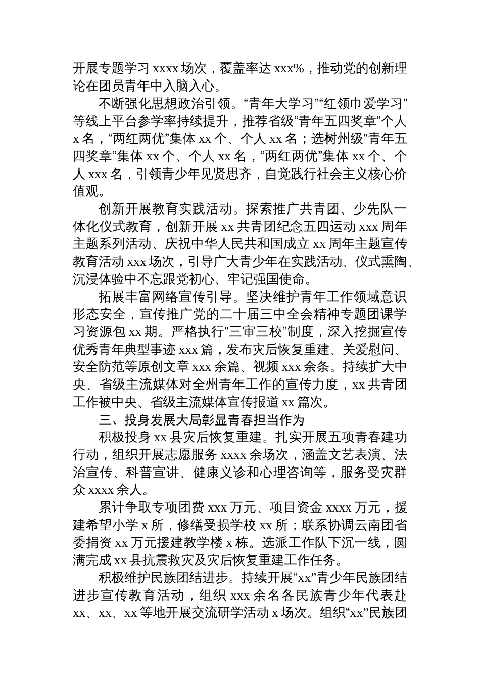 共青团工作年度总结材料汇编(3篇)_第3页