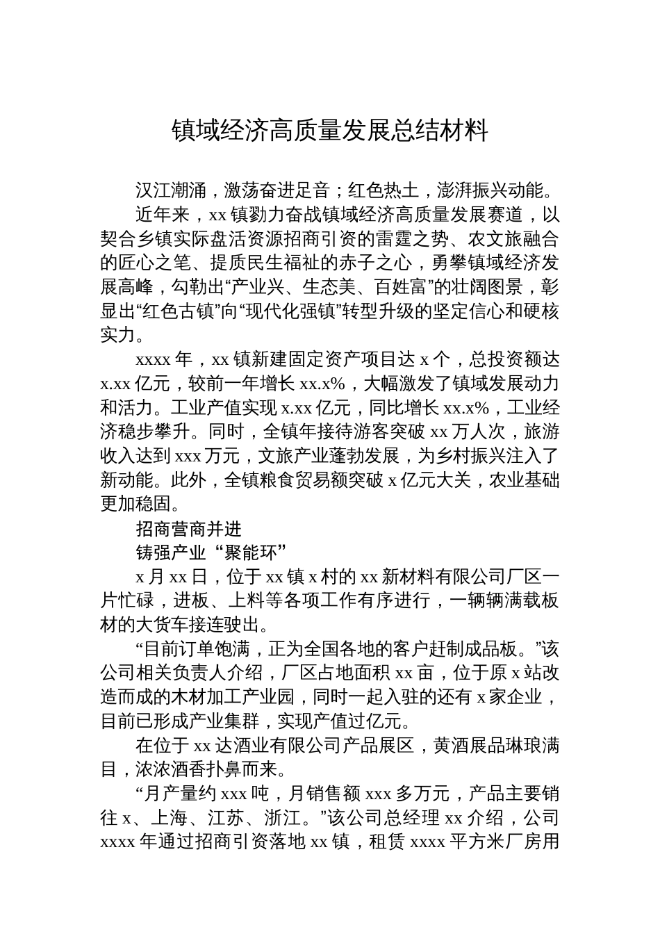 经济高质量发展总结材料汇编（3篇）_第2页