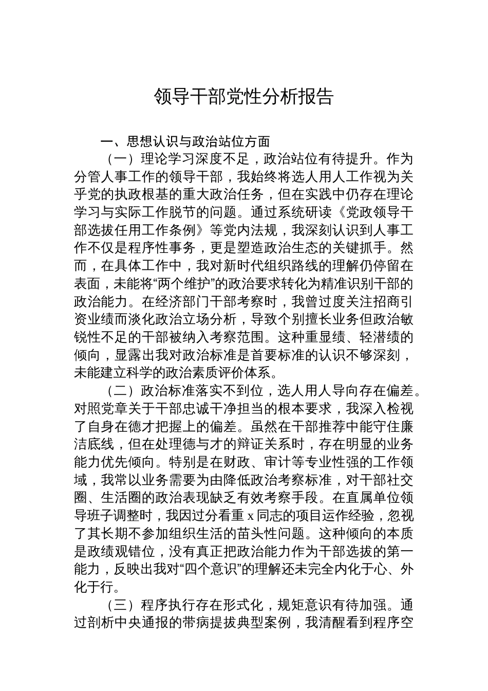 领导干部党性分析报告汇编（5篇）_第2页