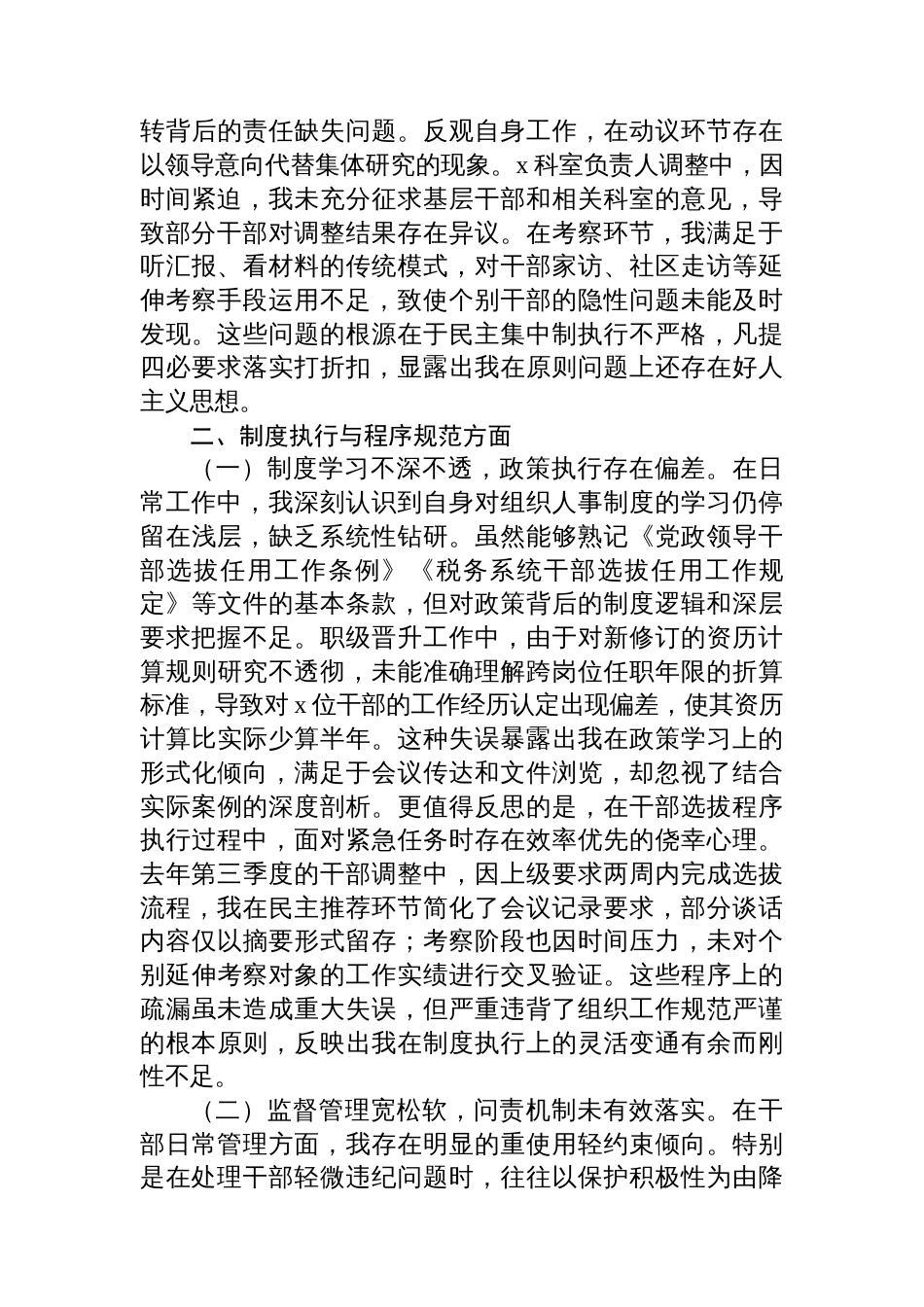 领导干部党性分析报告汇编（5篇）_第3页