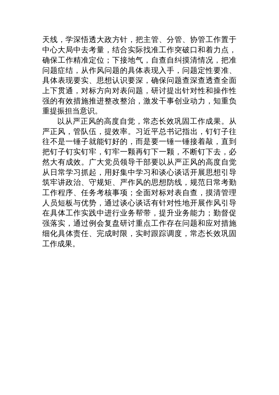 普通干部学习二十一次集体学习重要讲话精神心得体会汇编（13篇）_第3页