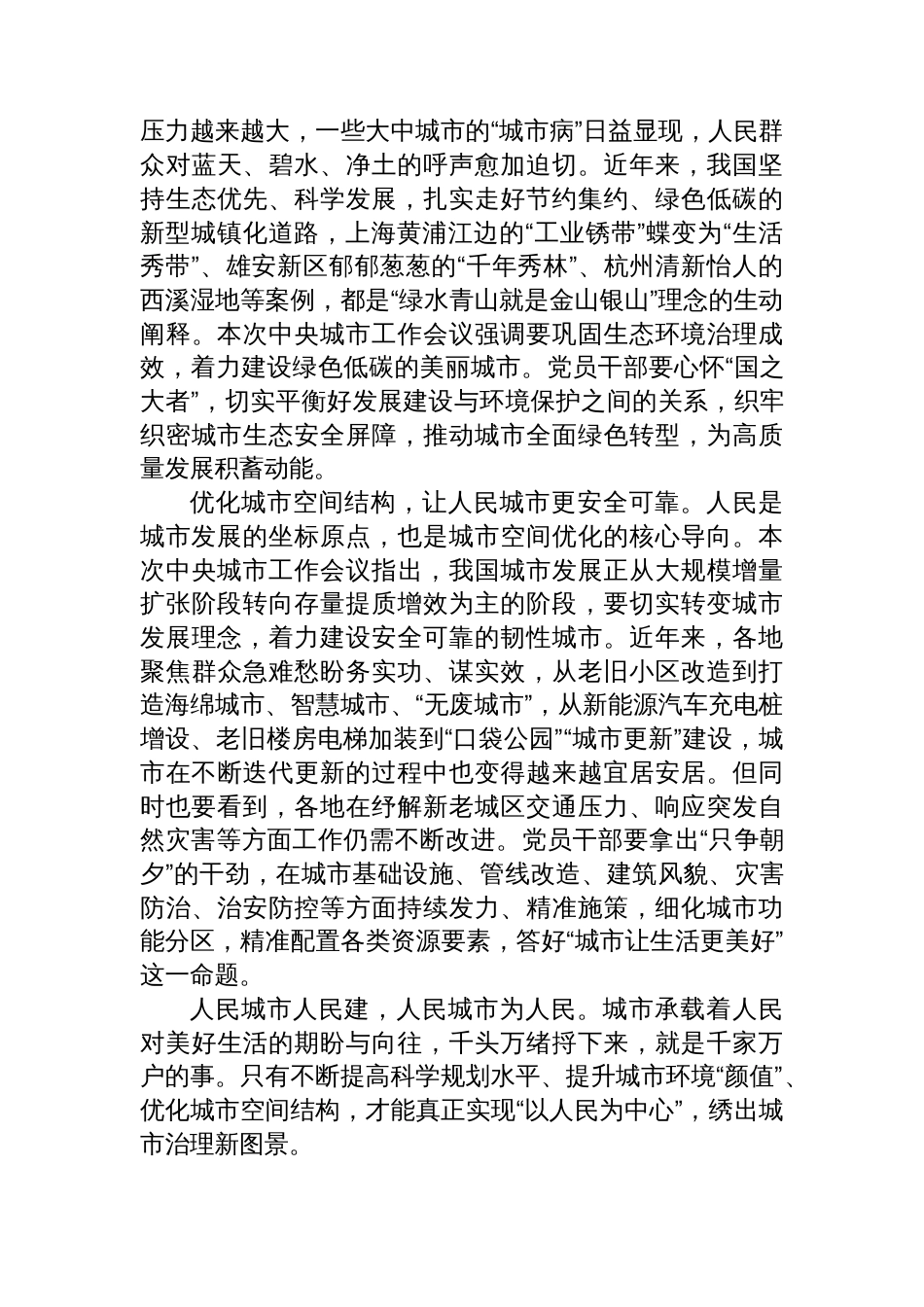 普通干部学习中央城市工作会议精神心得体会汇编（3篇）_第3页