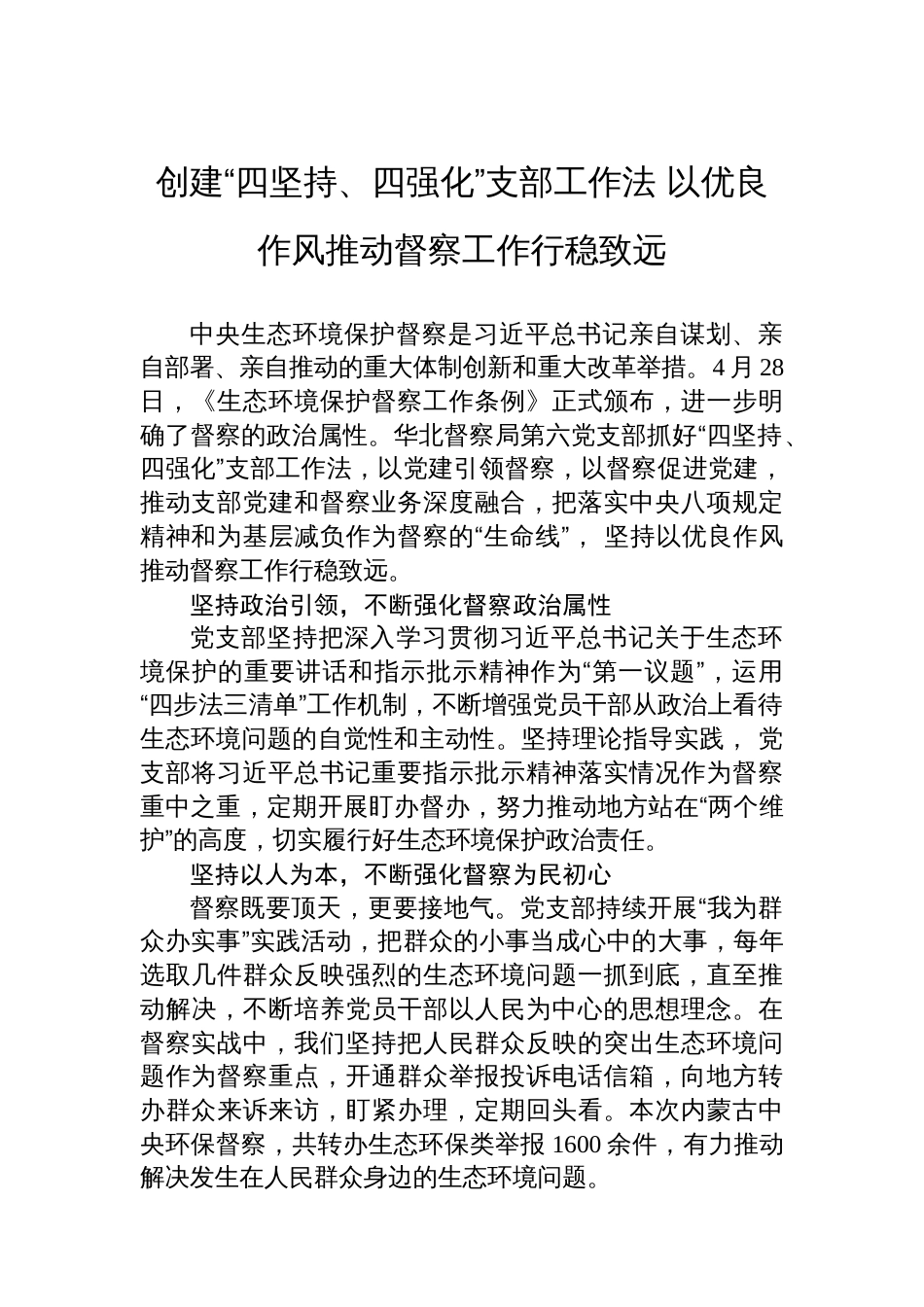 生态环境部庆祝建党104周年大会交流发言材料汇编（4篇）_第2页