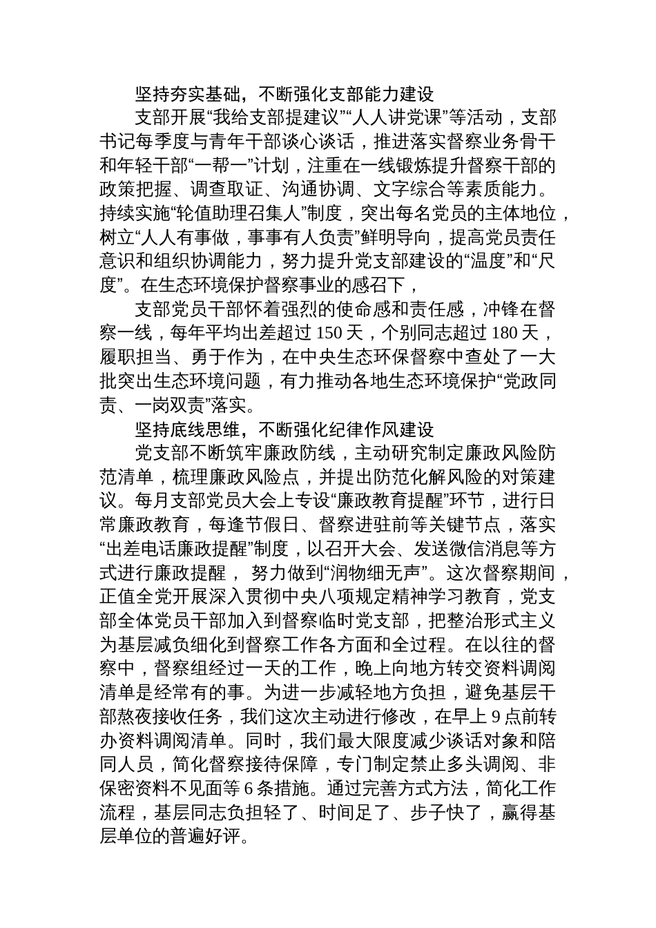 生态环境部庆祝建党104周年大会交流发言材料汇编（4篇）_第3页