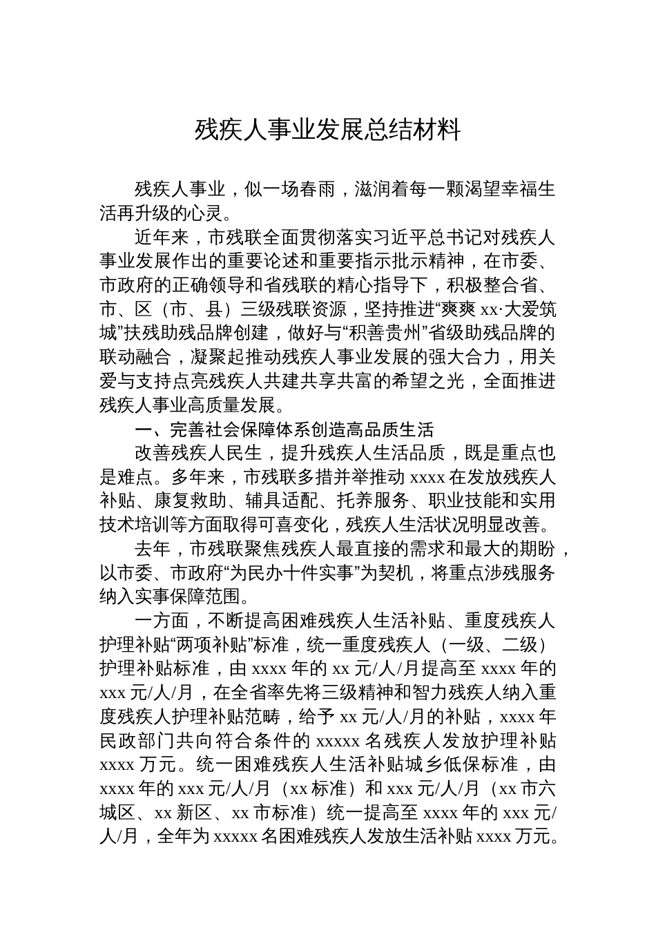 统战系统系列工作总结材料汇编（5篇）_第2页
