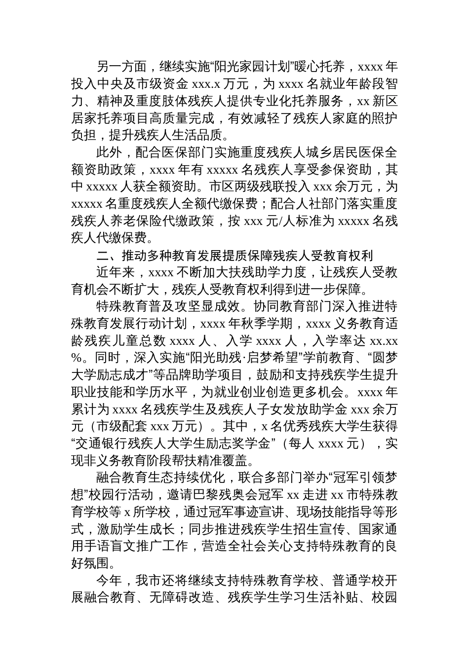 统战系统系列工作总结材料汇编（5篇）_第3页