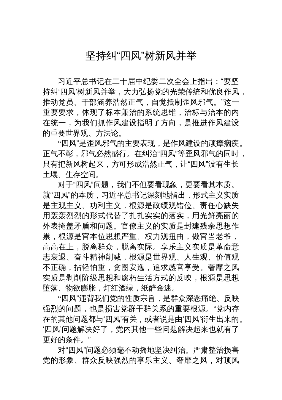 学习贯彻作风建设专题教育精神心得体会汇编（6篇）_第2页