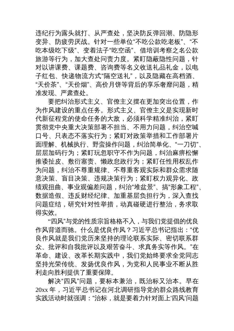 学习贯彻作风建设专题教育精神心得体会汇编（6篇）_第3页