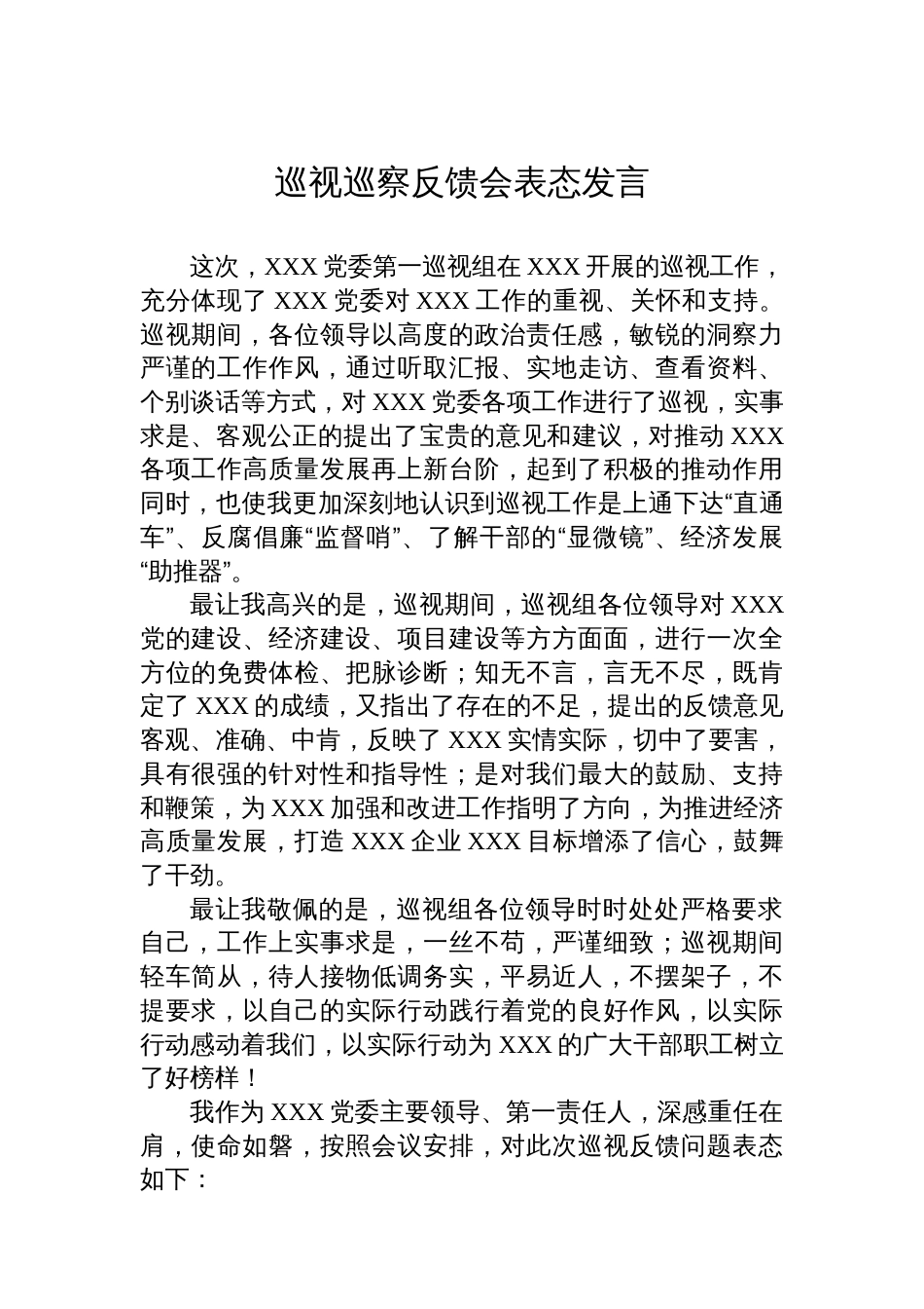 巡视巡察反馈会表态发言汇编（10篇）_第2页