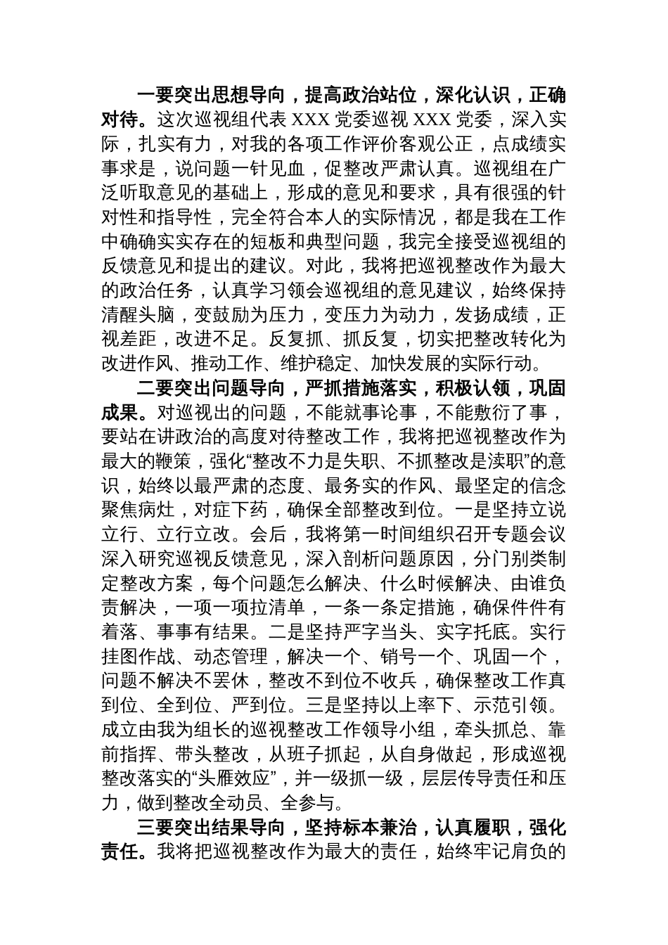 巡视巡察反馈会表态发言汇编（10篇）_第3页