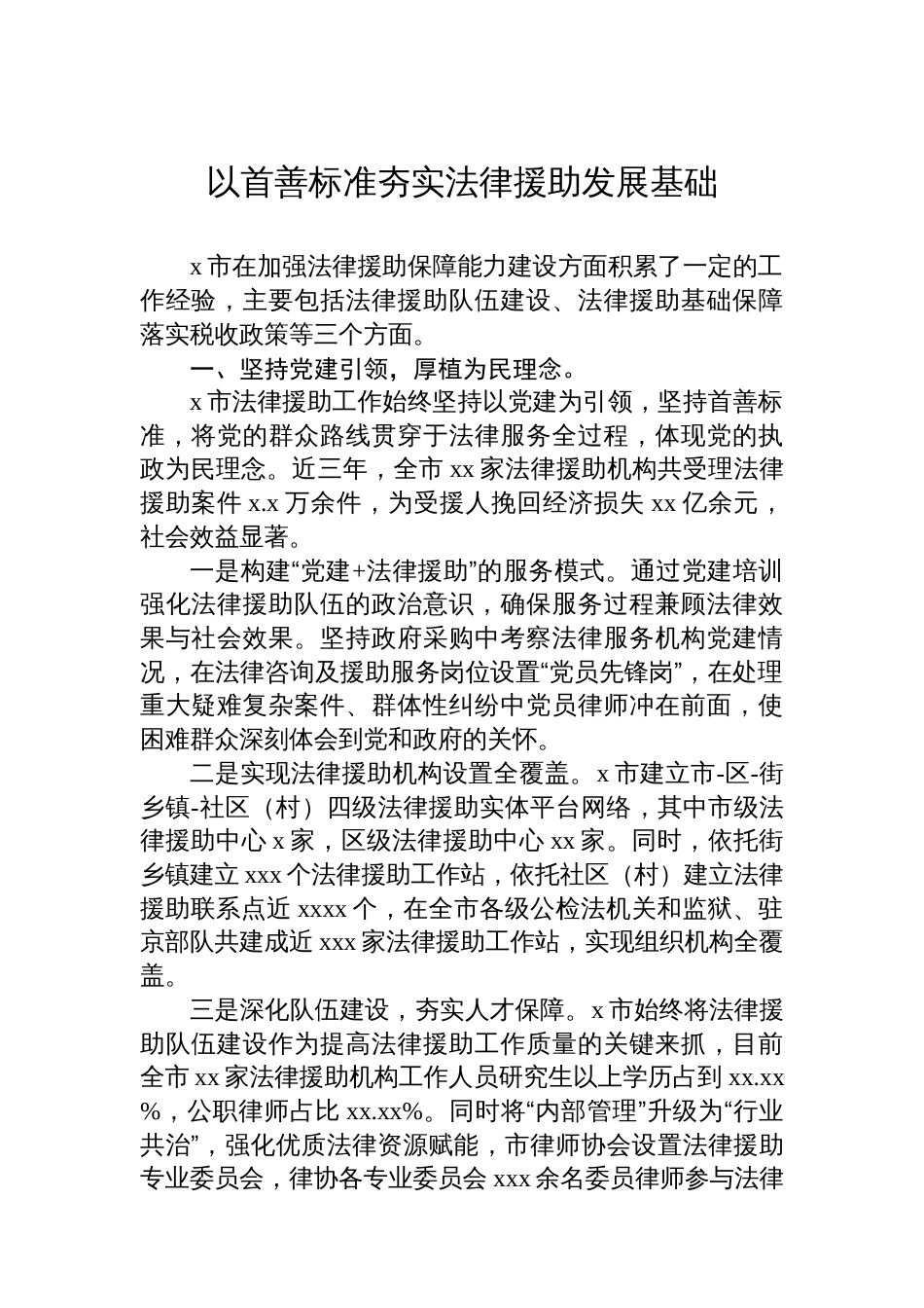 在法律援助工作培训班上的发言材料汇编（6篇）_第2页