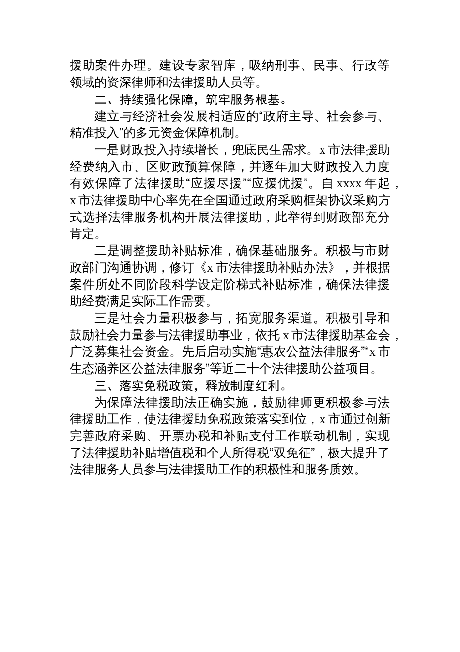 在法律援助工作培训班上的发言材料汇编（6篇）_第3页