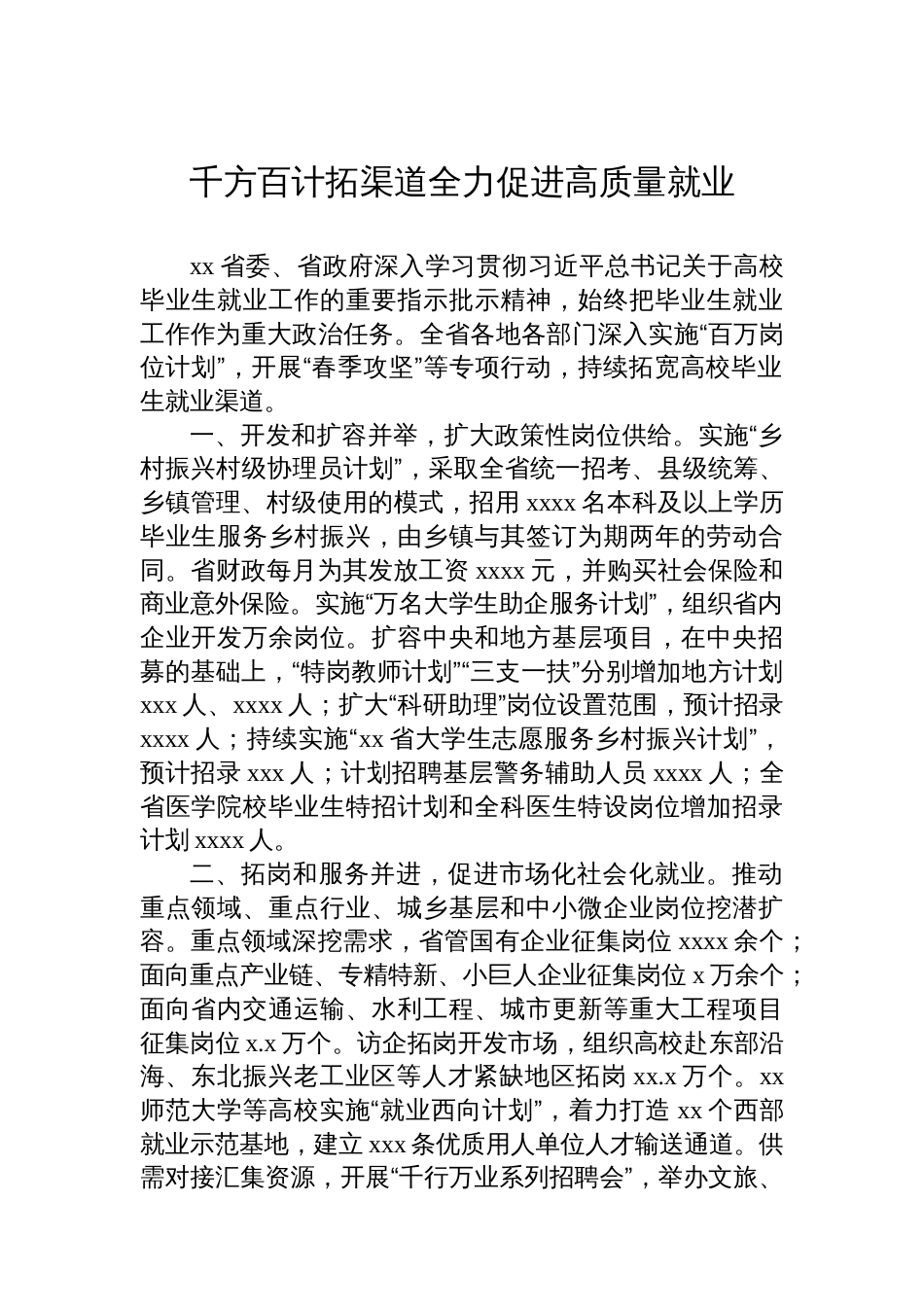 在高校毕业生就业政策举措落实工作推进会上的发言材料汇编（6篇）_第2页