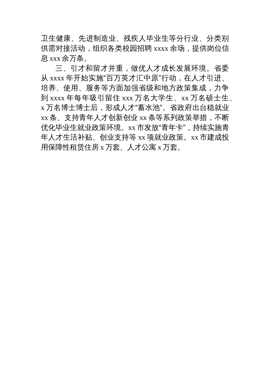 在高校毕业生就业政策举措落实工作推进会上的发言材料汇编（6篇）_第3页