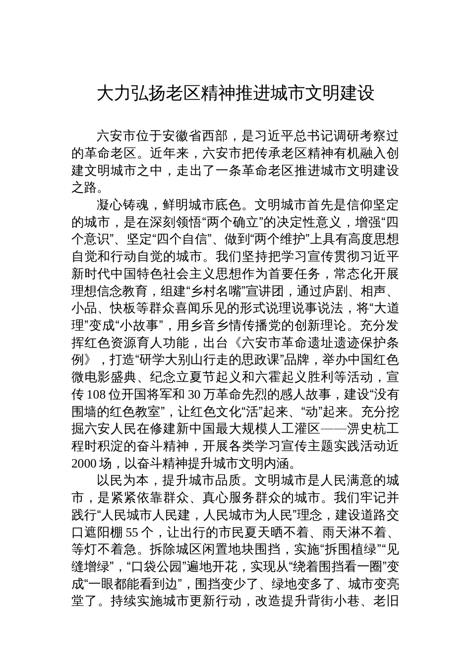 在全国精神文明建设表彰大会上的发言材料汇编（7篇）_第2页