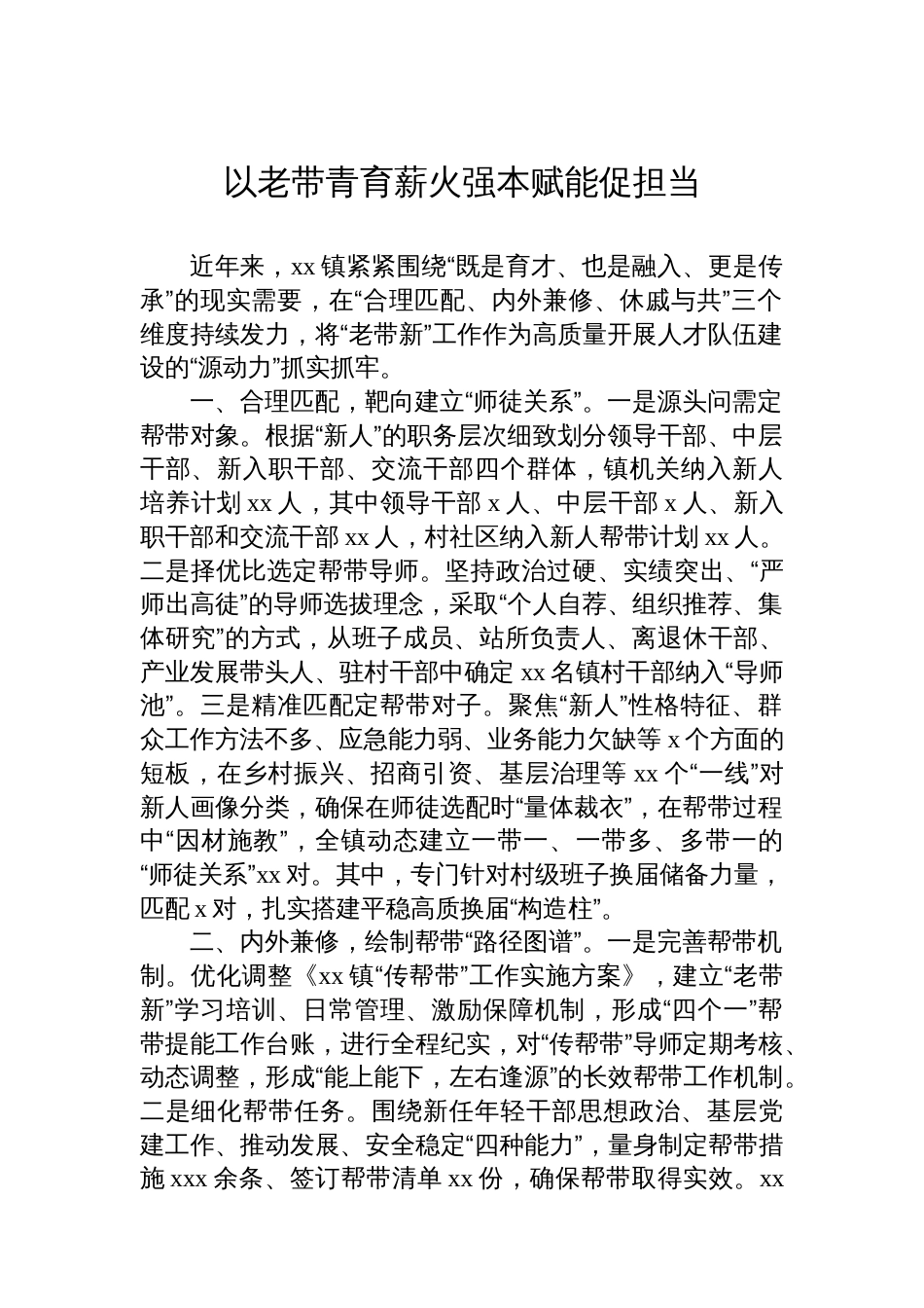 在全区组织工作会议上的交流发言材料汇编（5篇）_第2页