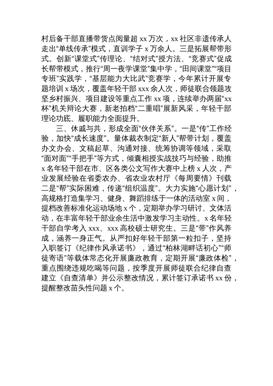 在全区组织工作会议上的交流发言材料汇编（5篇）_第3页