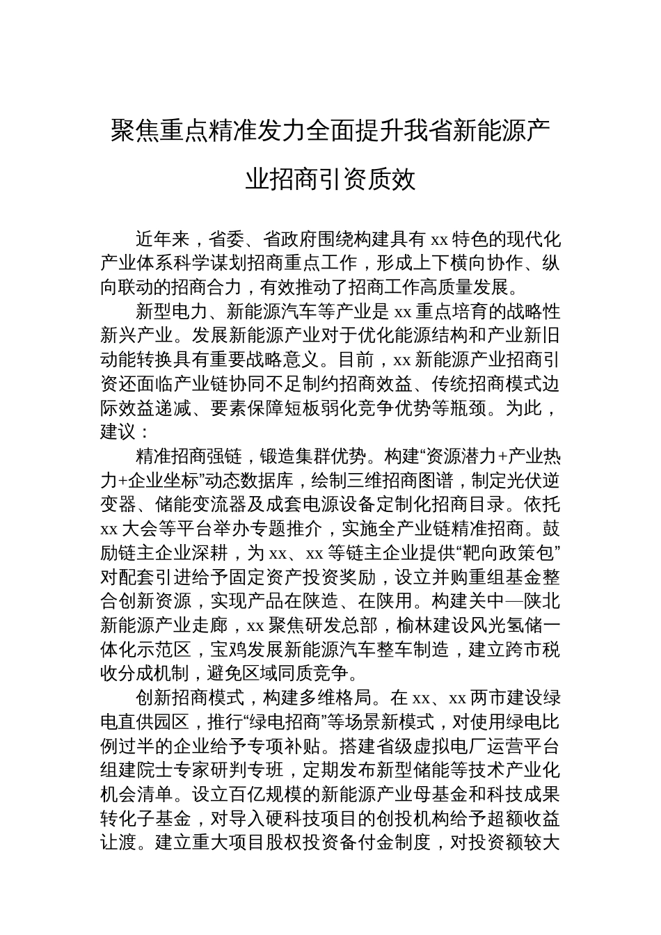 在政协系统专题协商会上的发言材料汇编（7篇）_第2页