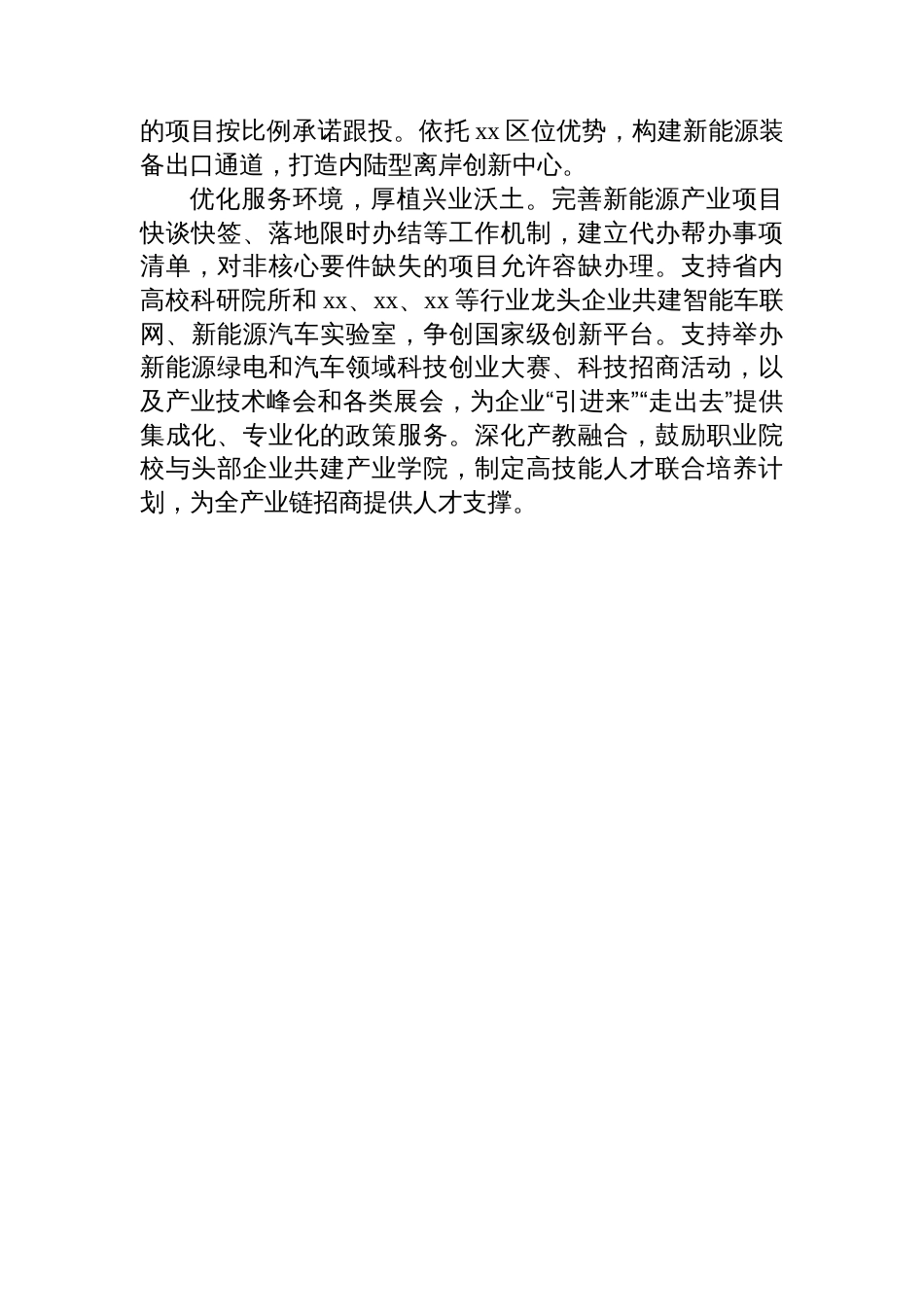在政协系统专题协商会上的发言材料汇编（7篇）_第3页