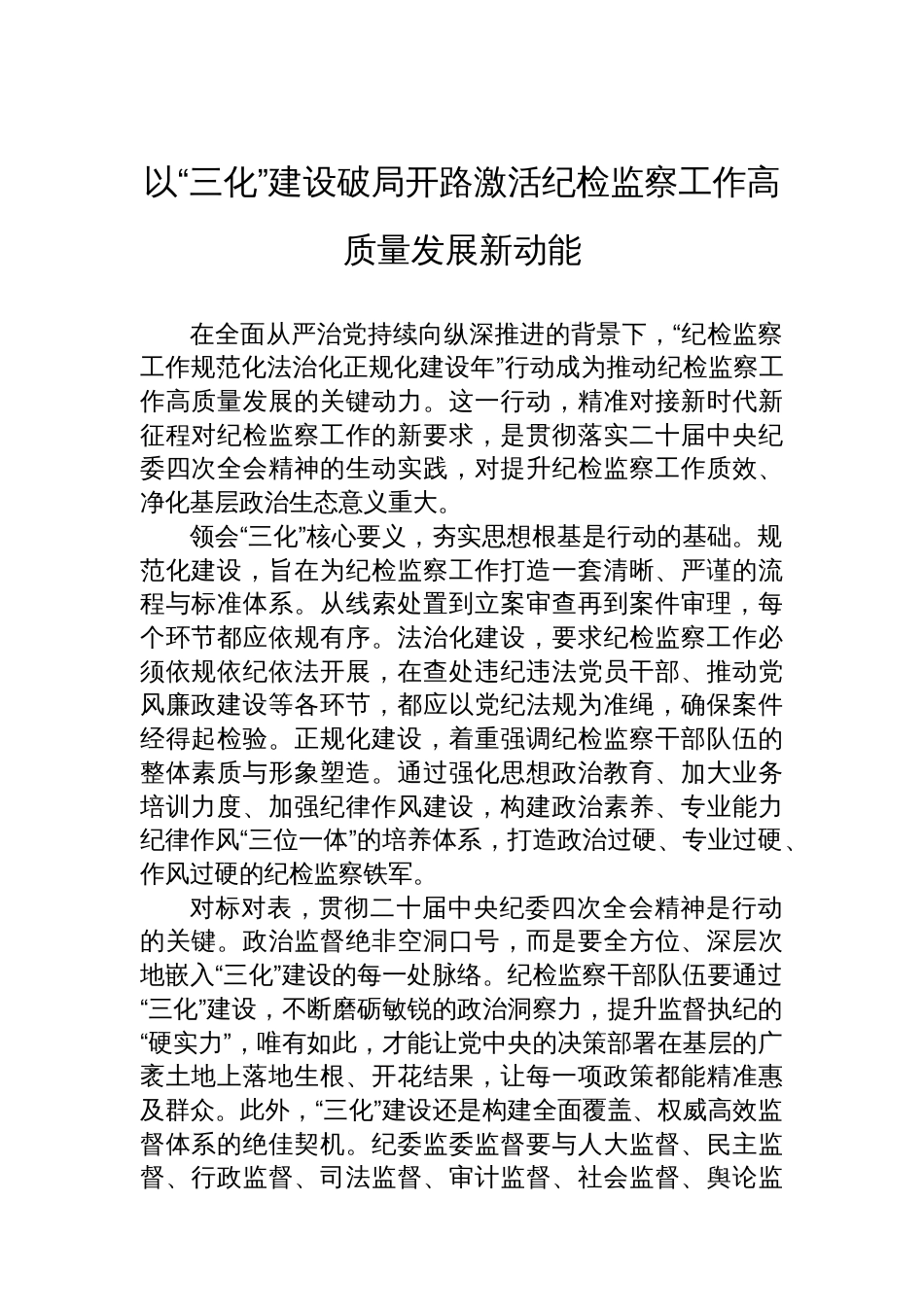 “三化”建设主题交流材料汇编（10篇）_第2页