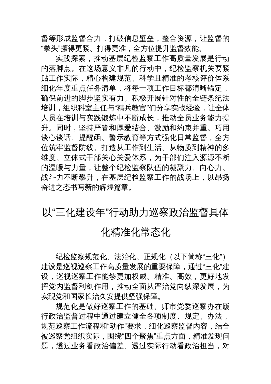 “三化”建设主题交流材料汇编（10篇）_第3页