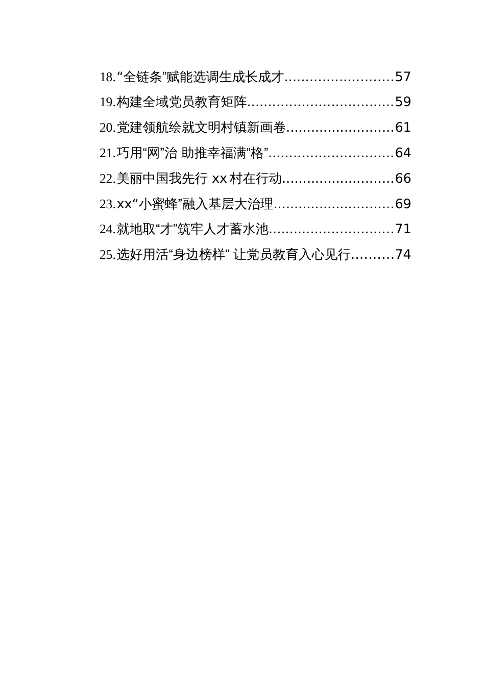2025年基层党建案例汇编（25篇）_第2页