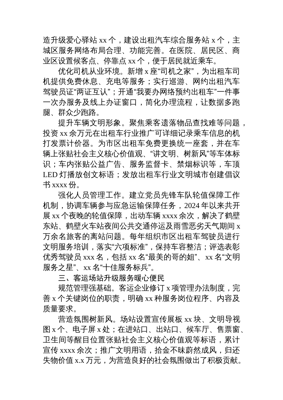 xx市荣膺全国文明城市工作总结材料汇编（4篇）_第3页
