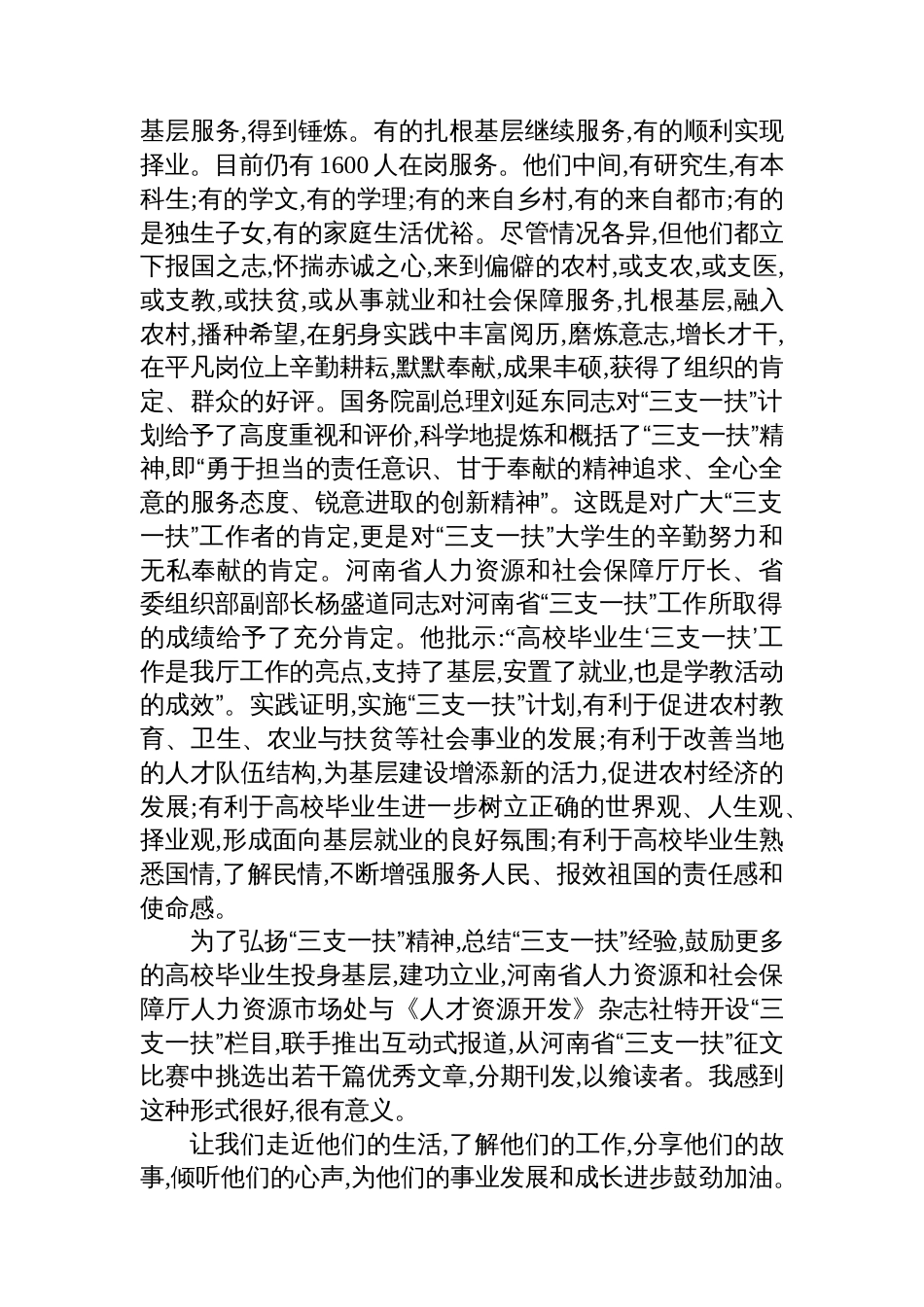 大力弘扬“三大精神”心得体会汇编（16篇）_第2页