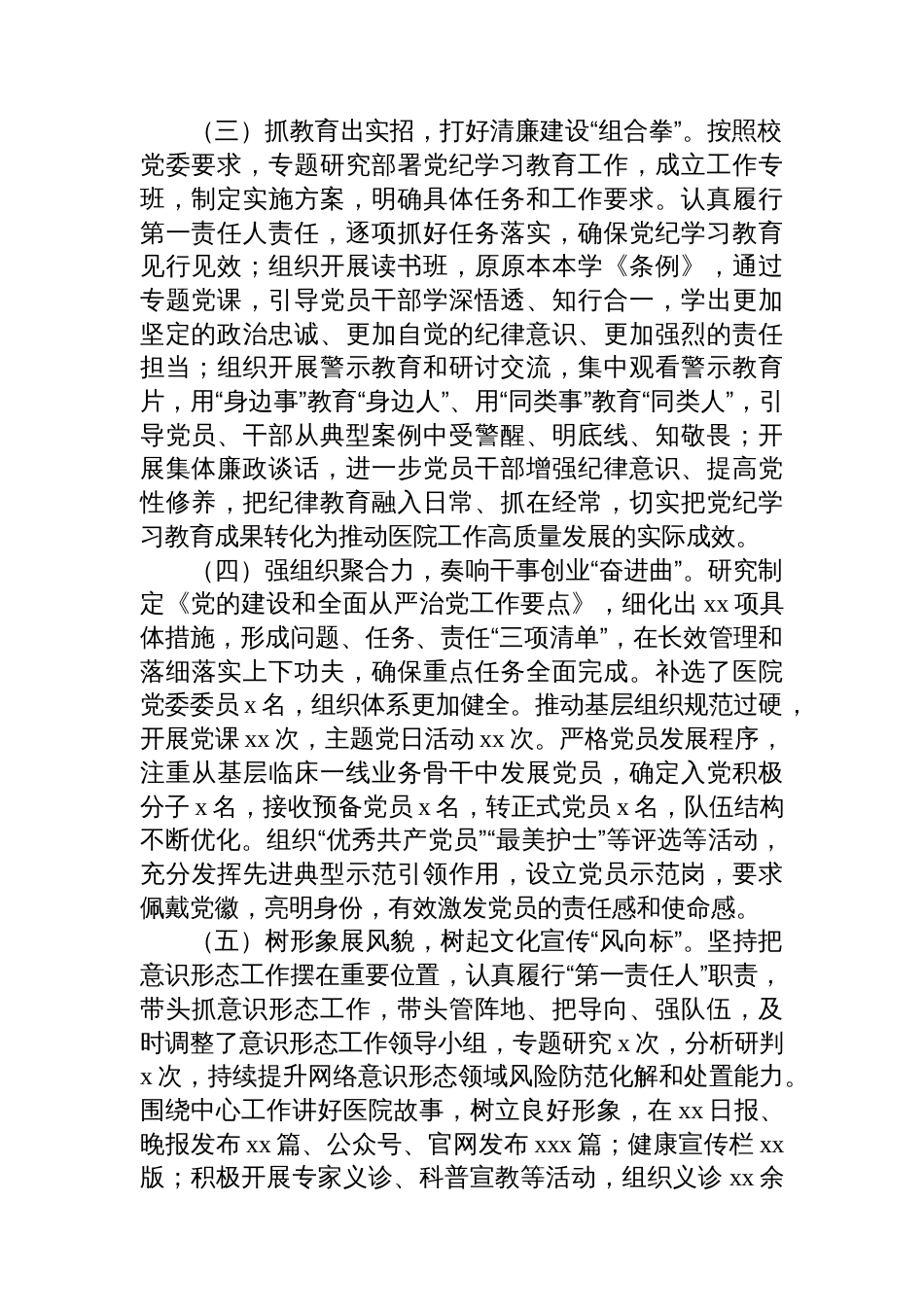 党委书记抓基层党建工作述职报告汇编（5篇）_第3页