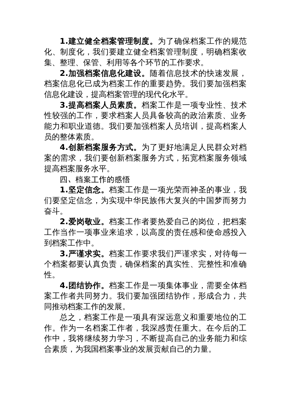 档案工作心得体会感悟汇编（3篇）_第3页