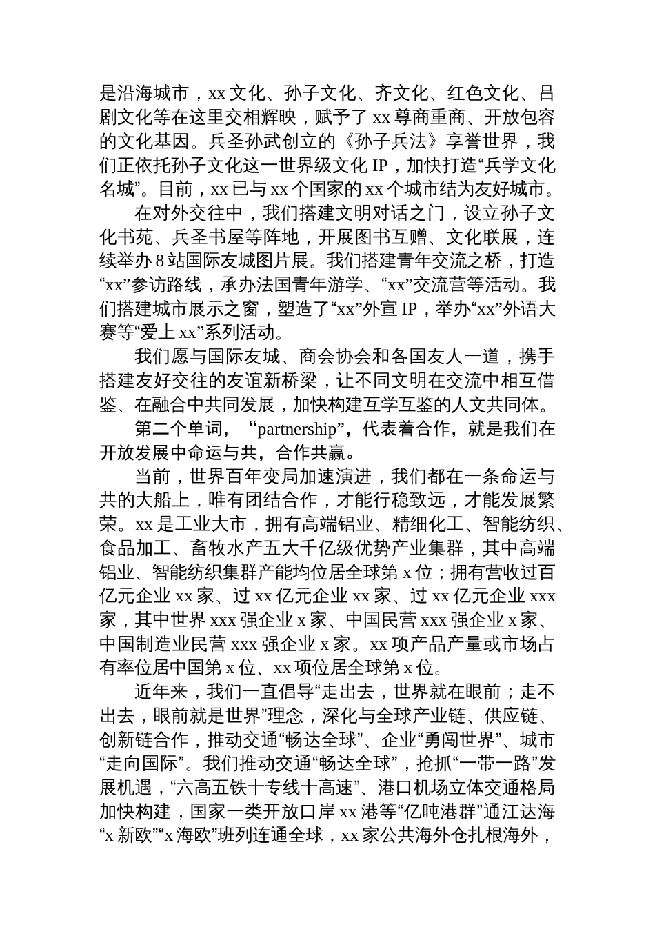各类品牌节开幕式致辞、讲话材料汇编（7篇）_第3页