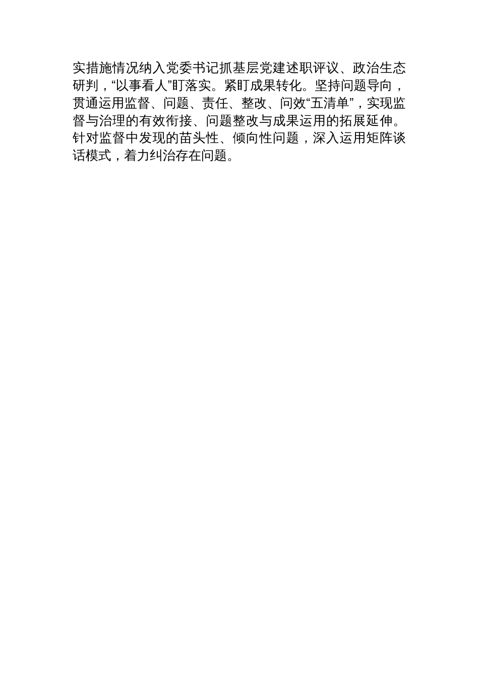 纪委监督“第一议题”制度落实落地工作经验材料汇编（3篇）_第3页