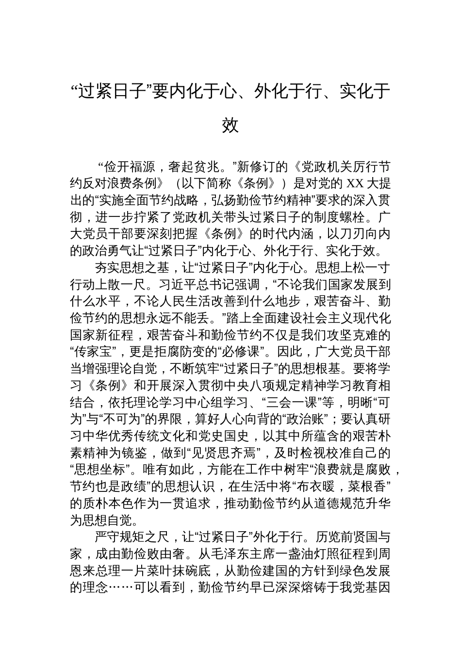 厉行节约反对浪费研讨发言材料汇编（3篇）_第2页
