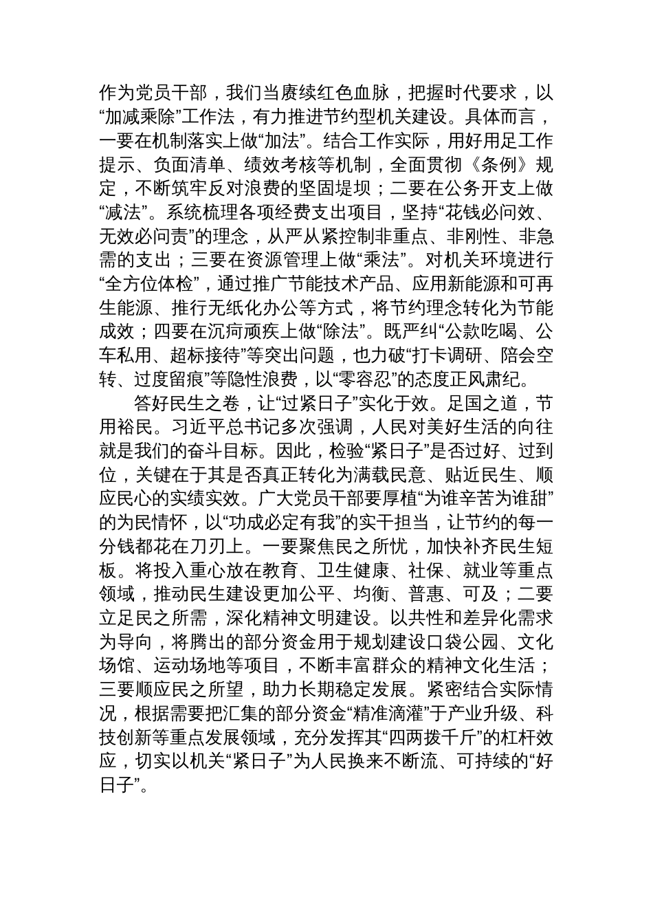 厉行节约反对浪费研讨发言材料汇编（3篇）_第3页