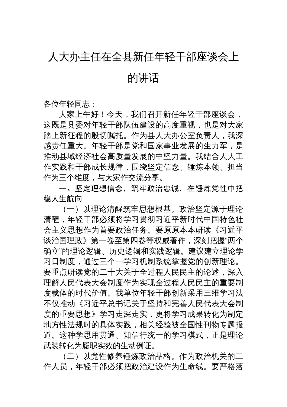 年轻干部座谈会讲话及发言材料汇编（4篇）_第2页
