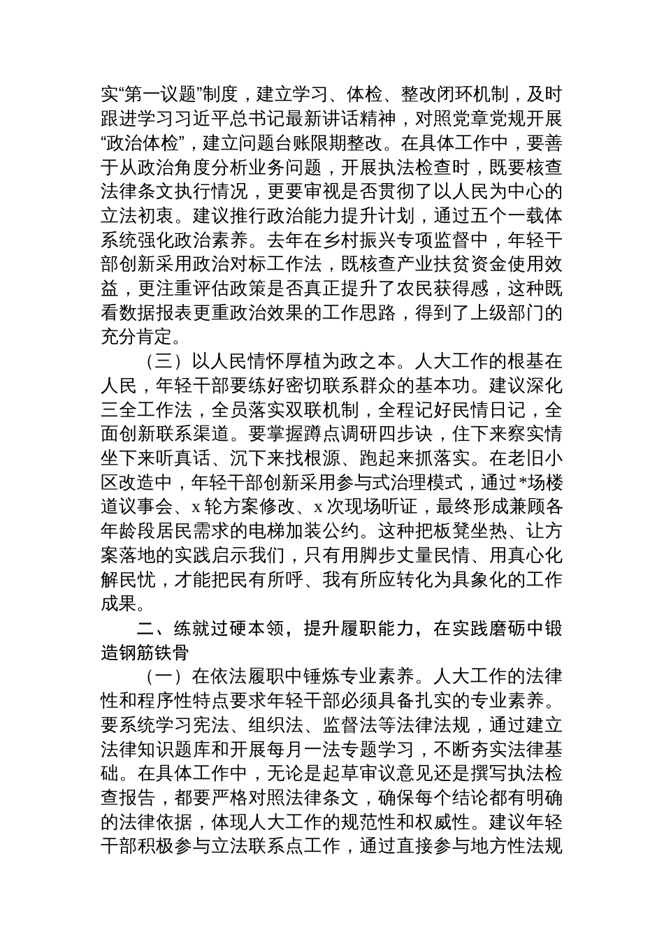 年轻干部座谈会讲话及发言材料汇编（4篇）_第3页