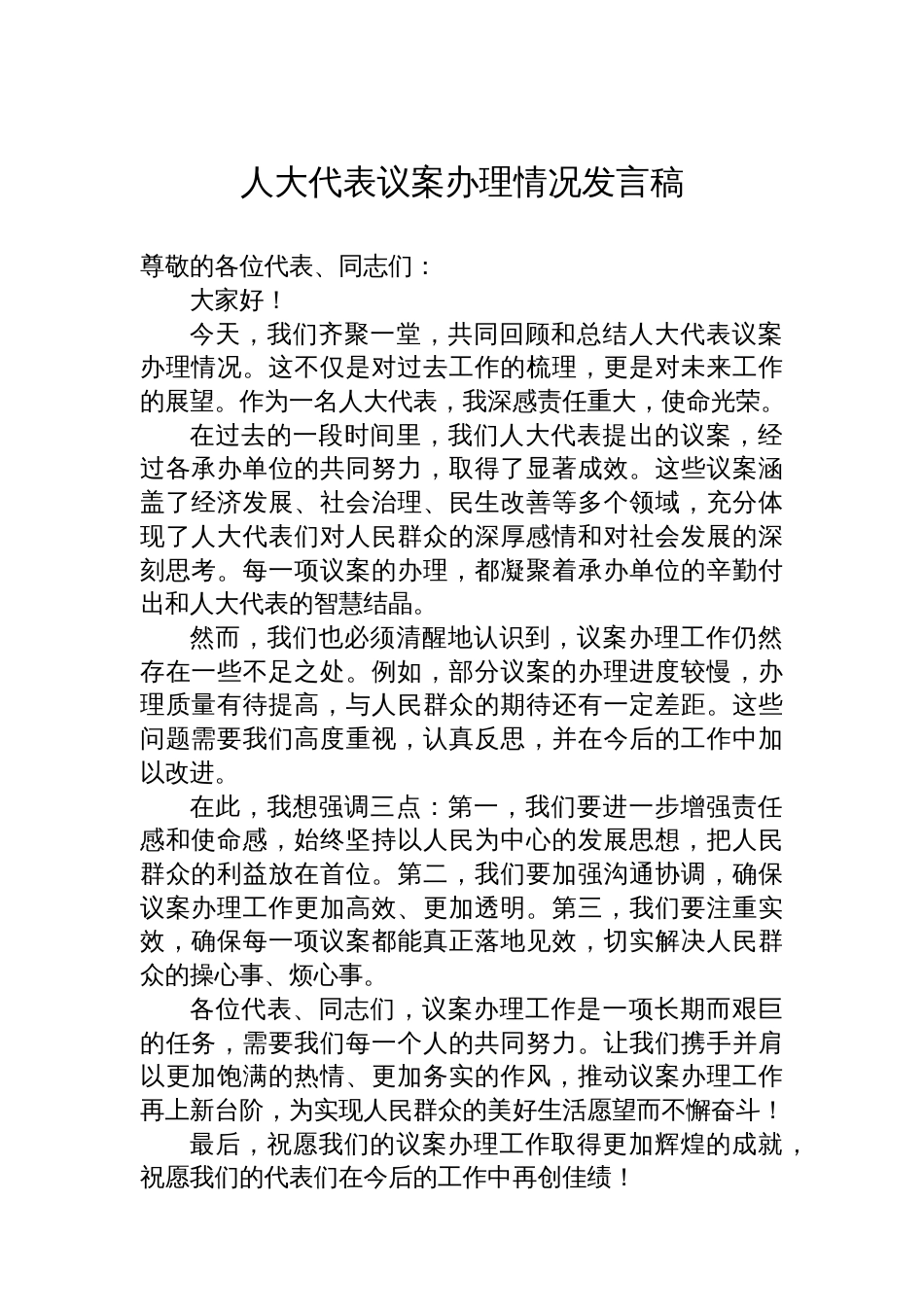 人大代表议案办理情况发言稿汇编（5篇）_第2页