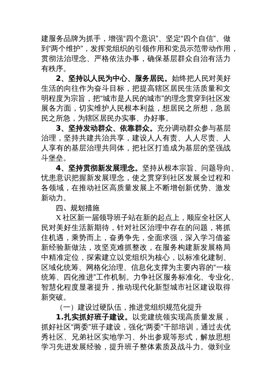 社区两委五年工作规划汇编（3篇）_第3页