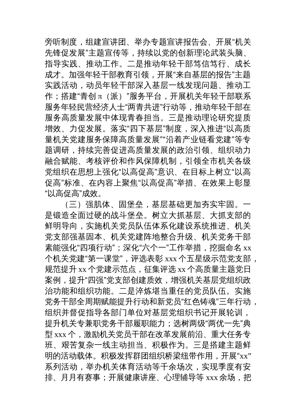 市直机关工委上半年党建工作总结汇编（3篇）_第3页