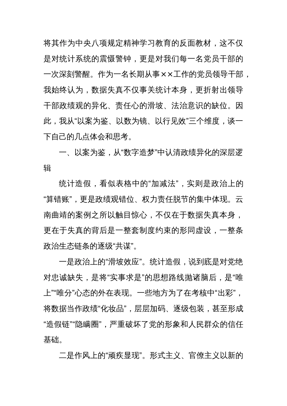 统计造假交流研讨发言汇编（9篇）_第2页