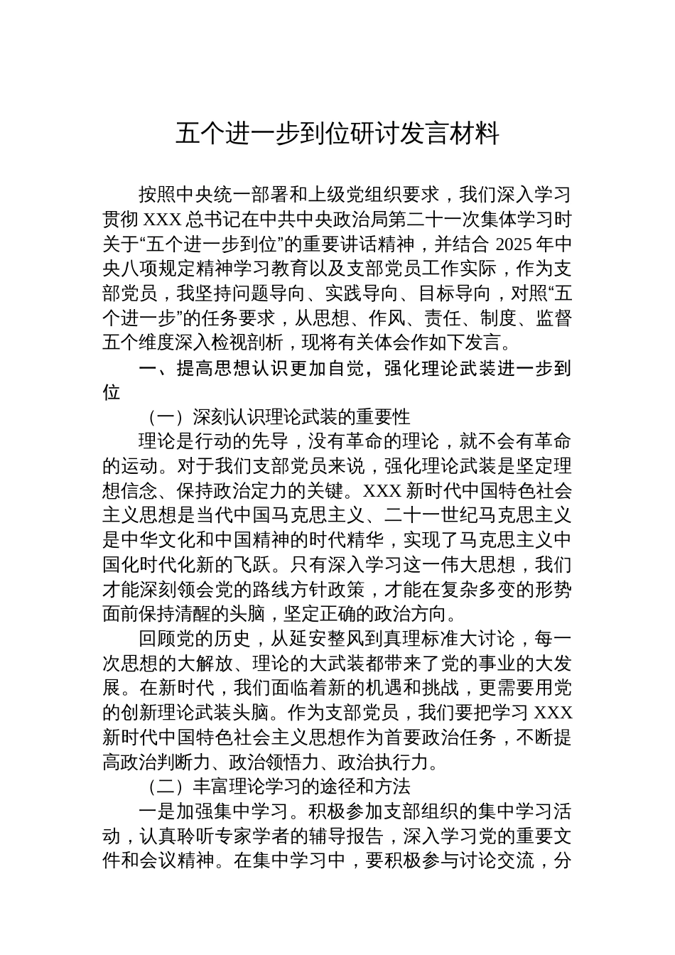 五个进一步到位研讨发言材料汇编（7篇）_第2页