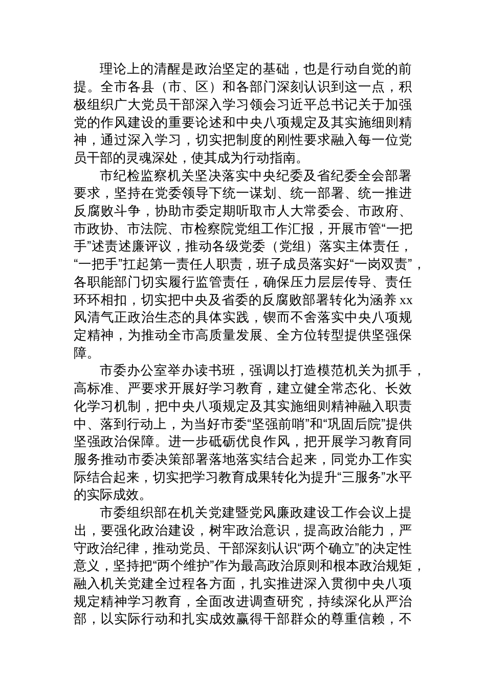 学习贯彻作风建设专题教育精神开展情况工作报告汇编（7篇）_第3页