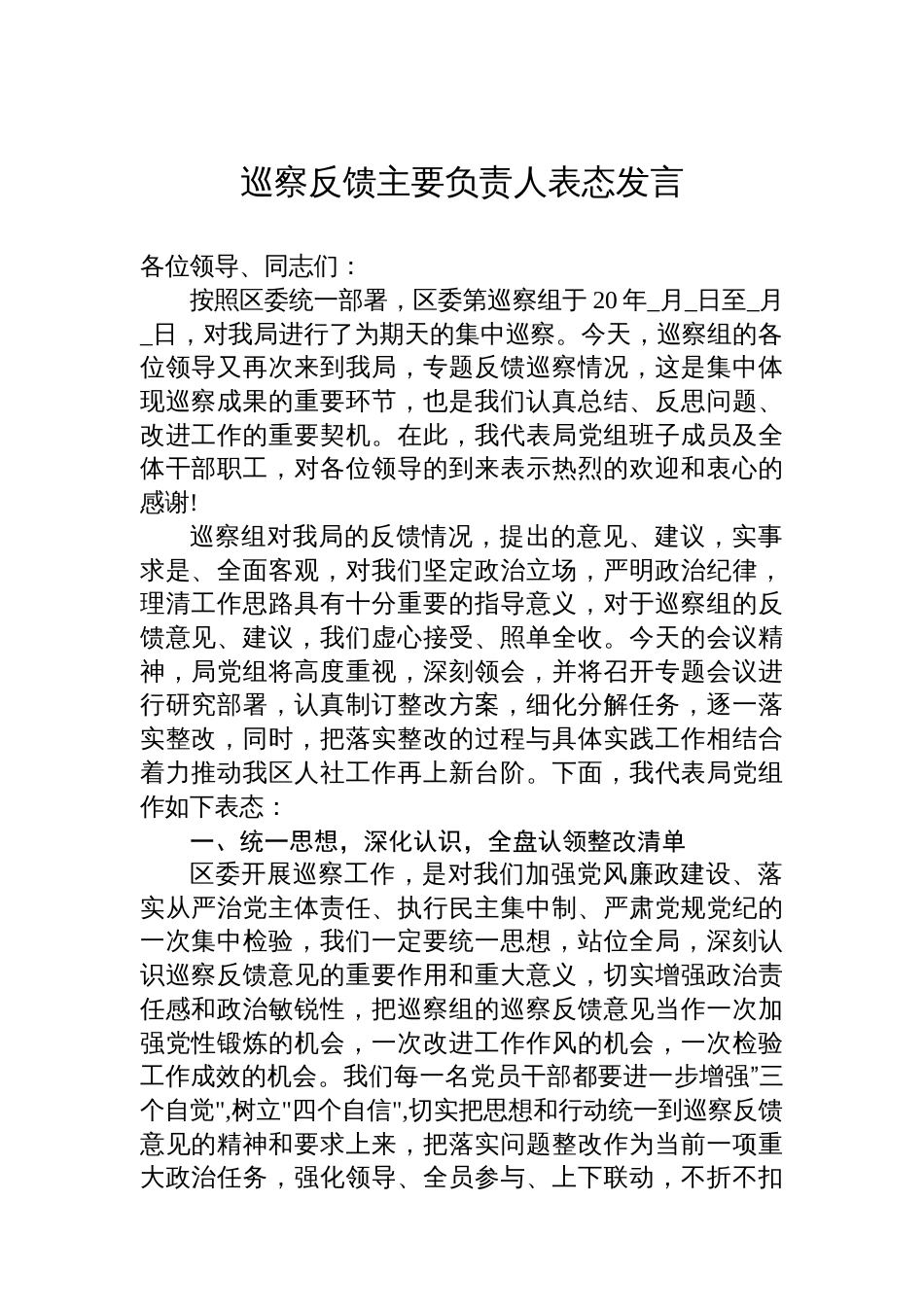 巡察反馈主要负责人表态发言汇编（6篇）_第2页