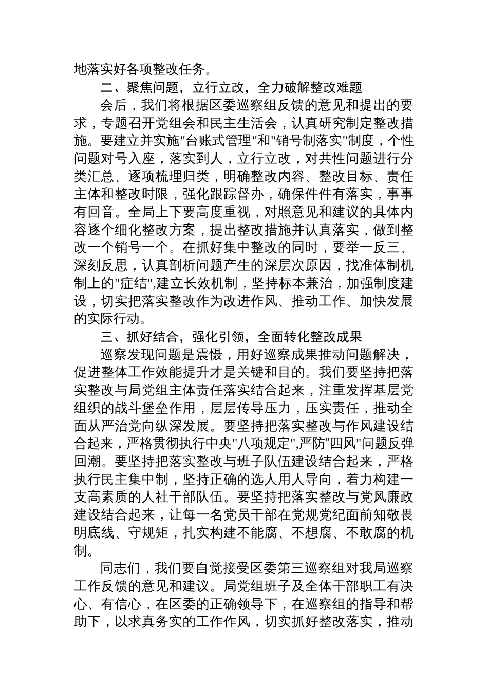 巡察反馈主要负责人表态发言汇编（6篇）_第3页