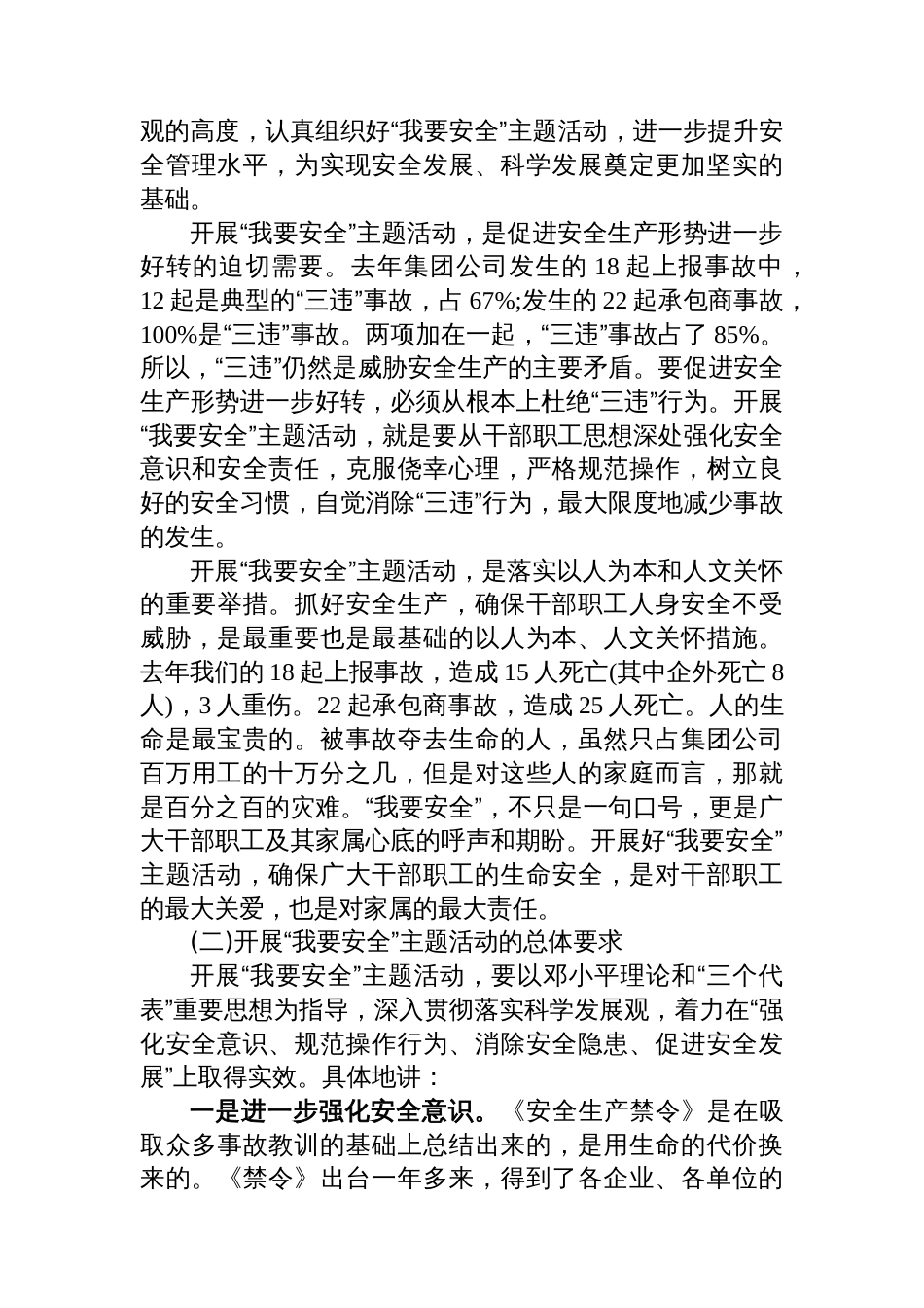 在安全环保工作会议上的讲话汇编（16篇）_第3页
