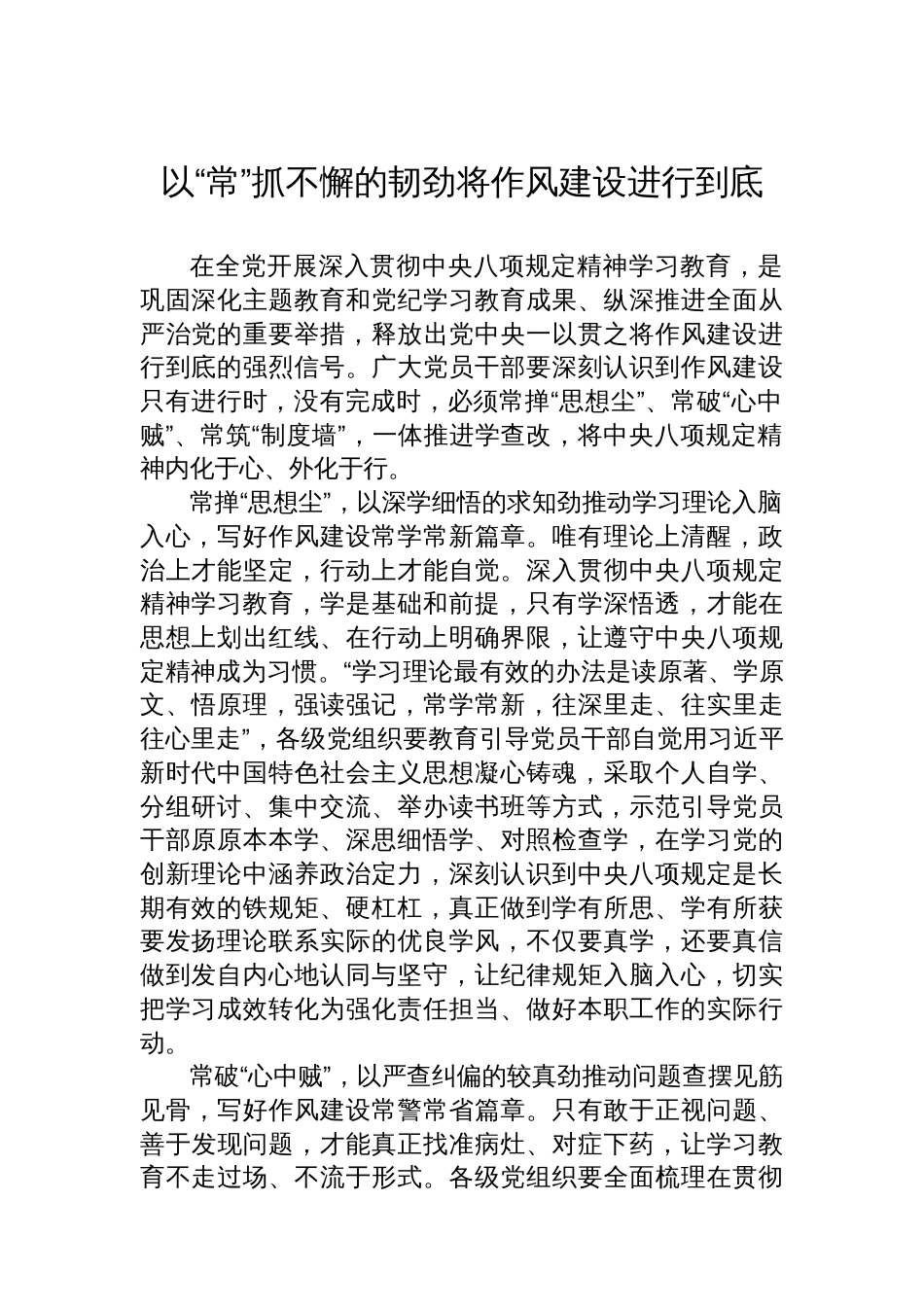 在厉行节约反对违规吃喝专题研讨会上的发言材料汇编（5篇）_第2页