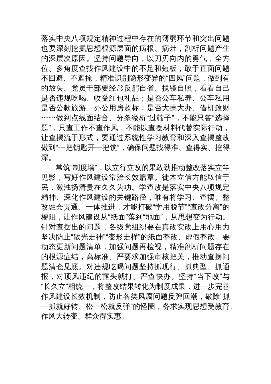 在厉行节约反对违规吃喝专题研讨会上的发言材料汇编（5篇）_第3页