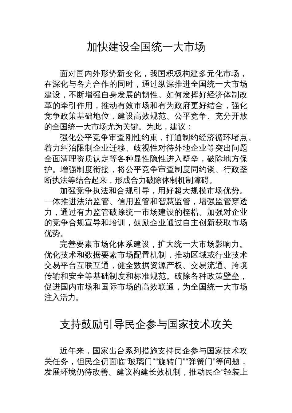 在政协常委会第xx次会议大会发言材料汇编（14篇）_第2页